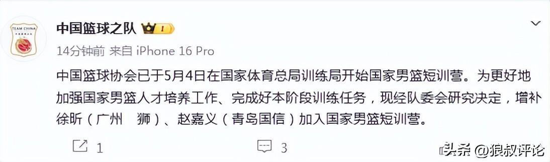 彩宝网新域名n-中国篮协：增补徐昕和赵嘉义加入国家男篮短训营
